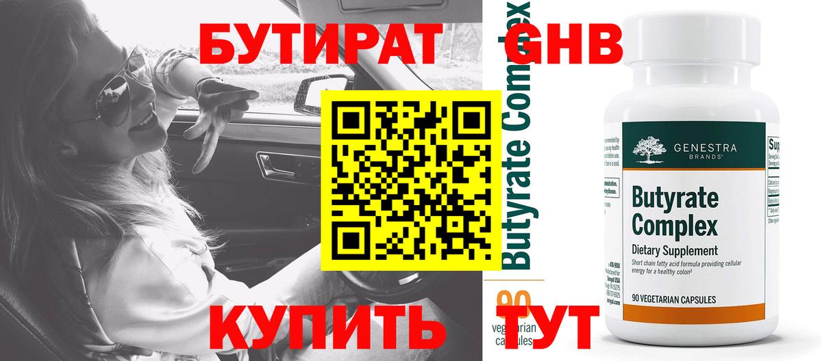 Бутират GHB Сланцы