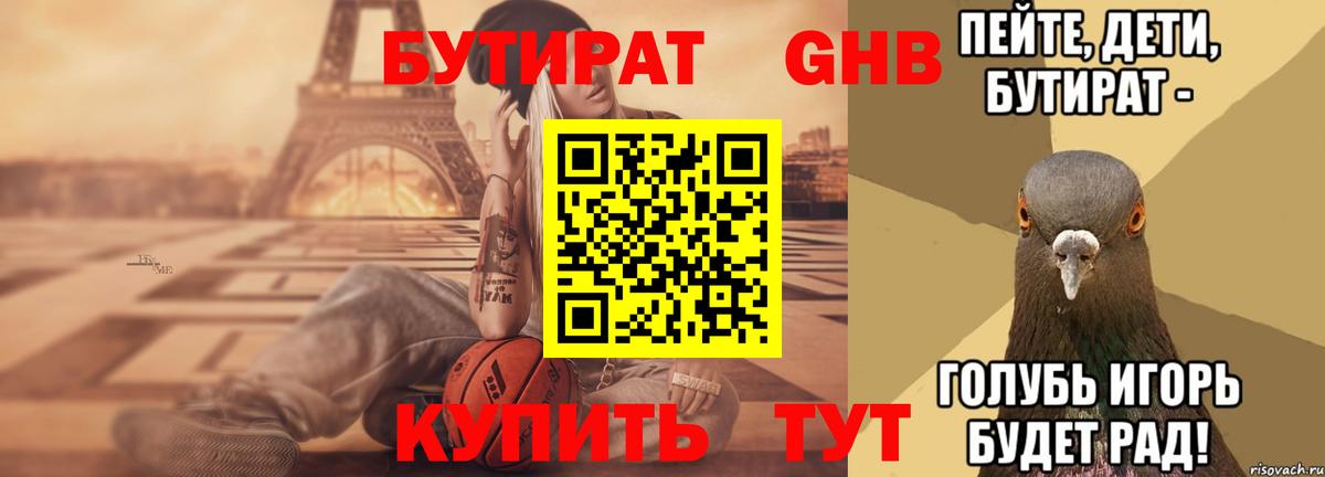 Сланцы  Бутират 1.4BDO  Вход с VPN 