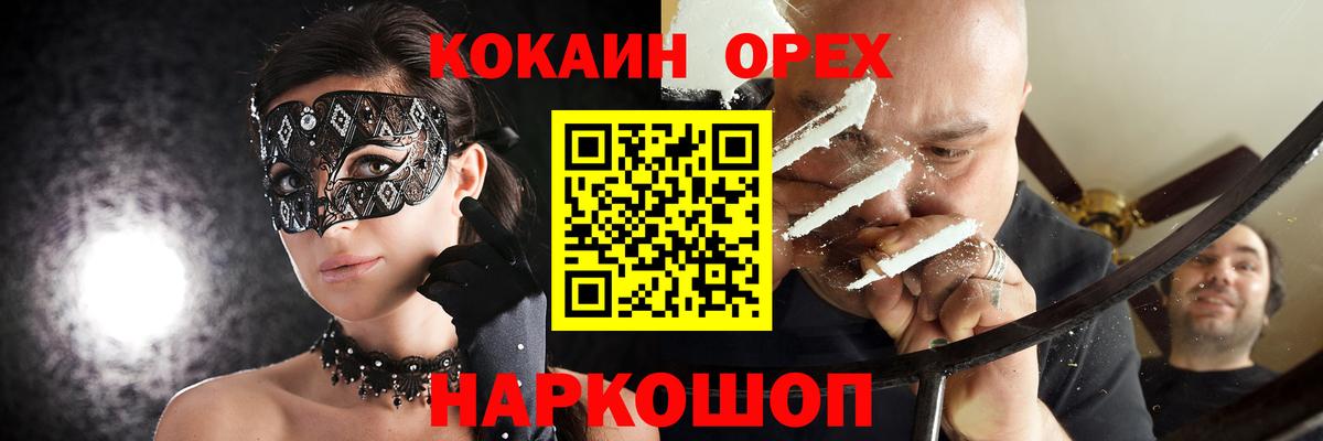 Кокаин  Cocaine 99%  COCAIN 97%  Вход с VPN  Сланцы 