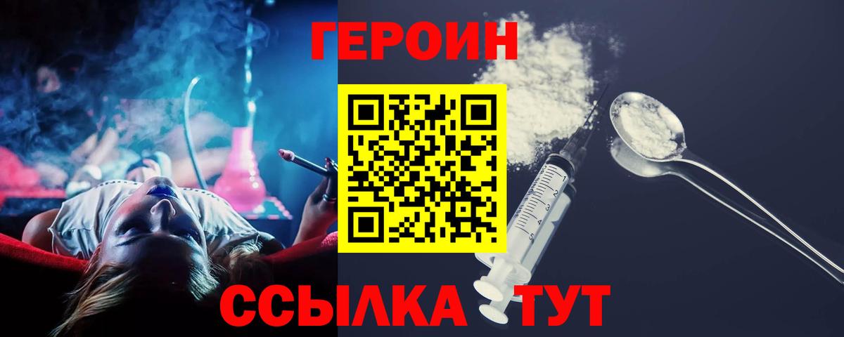 ГЕРОИН  Героин хмурый  Вход с VPN  Сланцы 