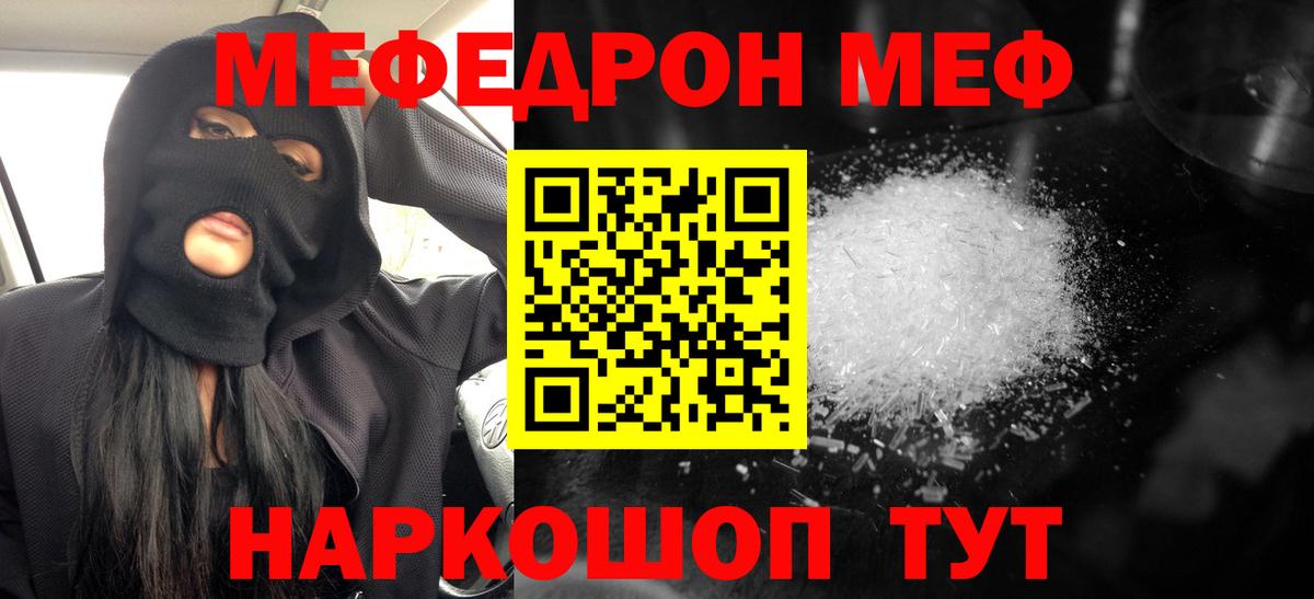 МЕФ мука  Меф  Сланцы  Мефедрон mephedrone  Вход с VPN 