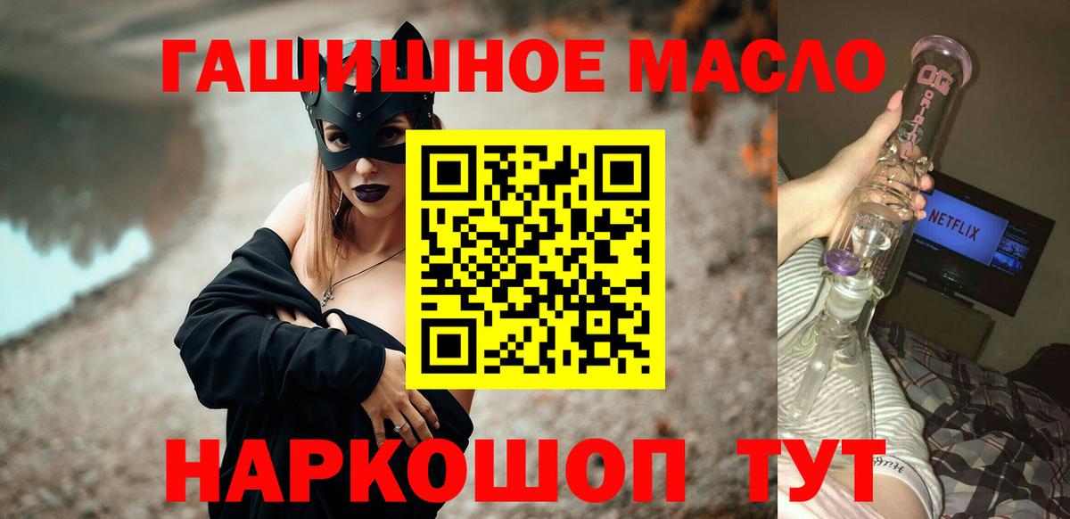 ТГК гашишное масло Сланцы